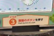 【コンビニ】コーヒーマシンに中国語で注意書き「コーヒーを淹れる前にコーヒーカップを購入してください。カップを購入せずにコーヒーを淹れた場合、警察に通報します！」