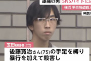 【横浜強盗殺人】22歳容疑者「税金を数十万滞納していたので『ホワイト案件』に応募」　県警は闇バイト事件との関連を捜査