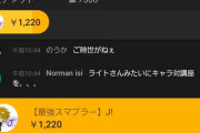 【スマブラ】ザクレイキッズ「Jさんがジョーカー弱いって言ってました。本当ですか？」→とんでもない回答をしてしまう…