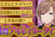 【にじさんじ】洞察力のない人は生徒会には要りません。