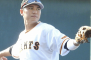 巨人･坂本勇人「ロペちゃん、ロペちゃ～ん」