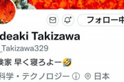 【悲報】滝沢秀明さん、『Twitterの使い方』が分からないｗｗｗｗｗ