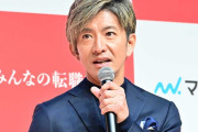 木村拓哉「あまり重々しい空気はなしで」　出演イベントで中居正広の騒動を示唆か