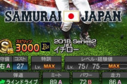 【プロスピA】イチローがプロスピAに出てもこんなもんでしょ？【画像】