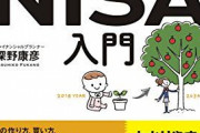 【悲報】お子さまの将来に向けた制度の「ジュニアNISA」で、「日経ダブルインバース（原指標と逆の動きをする）」が一番人気になってしまう・・・