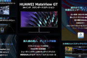 165Hz対応ウルトラワイドモニタ｢Huawei MateView GT 34インチ SE｣が4万4420円　Wi-Fi6ルーター｢AX3｣とBluetoothマウスのおまけ付き