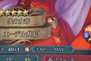 【FEH】伝承ガチャが本日をもって終了！エガちゃん引けたか？