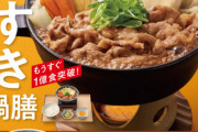 吉野家、たった787円でとても豪華な牛鍋を売り出す