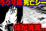 【超絶悲報】ワイ『チェーンソーマン』ガチ勢、姫野先輩が死んでびっくりしたんだがｗｗｗｗｗ