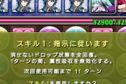 【パズドラ】ミクの真価は運営次第！代用スキルあるかな？【空打ち】