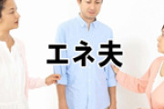 嫁の親にするのは親孝行で、俺が俺親に何かしようとすると「マザコン」と呼ばれるのは何なんだ？嫁の不妊をネチネチやったことがそんなに根に持つことなのか？