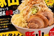 豚山とかいう二郎系最強の店