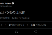 ◆Ｊ小ネタ◆ジュビロ磐田をクビになったフベロが突如始めた日本語ツイートが意味不明すぎると話題に！