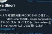 PRODUCE101に参加した日本人「そもそもオーディション番組は全て出来レース」