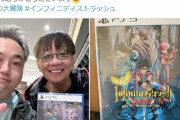 DQダイの大冒険元ﾌﾟﾛﾃﾞｭｰｻｰ「ストーリーを最後まで作りきれず本当に申し訳なく、悔しく思っている」
