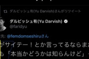 【速報】ダルビッシュ有「俺してへんで笑」L字読みツイート