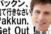 【芸能】お笑いコンビ「パックンマックン」がYouTubeチャンネルを開設　  [ニーニーφ★]