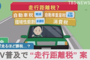 石破自民党「ガソリン減税やるなら走行距離課税するからな＾＾」