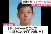 クローゼットに女子高生遺体「ゲームのことで口論になり刺した」江口真先容疑者が供述…SNSで“なりすましメッセージ”も？　愛知・一宮市