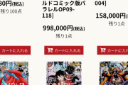 【速報】今日発売のワンピースカード、買取価格がやばい。ガチで転売ヤーが群がりそう