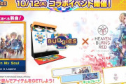 【maimai】(23/10/12)「ヘブンバーンズレッド」ちほー追加に合わせて「Burn My Soul」が登場！ さらに「宴会場」カテゴリに新たな宴譜面が追加！！