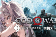 【GOW】ぼっさん、SteamDeckでプレイするんか