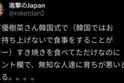 韓国人「日本人はスプーンを使わない？」器を持たないのが下品な食べ方なのか日韓で激論になってしまう‥ﾌﾞﾙﾌﾞﾙ　韓国の反応