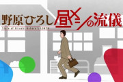 「野原ひろし 昼メシの流儀」1話感想 クレヨンしんちゃん公式スピンオフ！料理は実写？普通のグルメ作品じゃないとよく解る！！『カレーの流儀／マグロ丼の流儀』