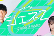 高城れに『ジェネZ』ゲスト出演決定！｢アイドルの大先輩！ もうーーーZの大先輩が来ます｣
