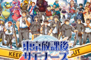 【朗報】大人気LGBTゲーム『東京放課後サモナーズ』の新キャラｗｗｗ