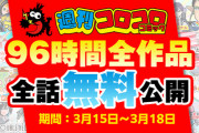 コロコロコミックが無料公開中やからおすすめ教えてくれ やしきずおすすめのぷにるは見た