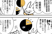 【速報】選挙の真実を題材にした漫画が話題にwww