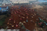 中国武漢に急に作られた病院がコロナ終息のために15日に閉鎖決定　めでたしめでたし