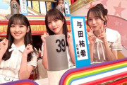 【オールスター感謝祭】与田、弓木、飛鳥、白石、高山 乃木坂46「現役+OG」奇跡の集合ショット