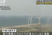 秋田市で風力発電のプロペラが落下… 近くで倒れていた男性が死亡