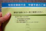 【給付金】4人子育て中のタクシー運転手「特別定額給付金をもう一度」→考えなしだよな？