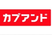 【悲報】前澤友作のカブアンド、電気代が爆増する恐ろしい現象が多発で阿鼻叫喚