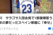 【朗報】香川真司さん、サラゴサで復活を果たし東京五輪でＯＡ枠の有力候補に浮上