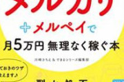 ママ「あなたのサイトで盗品売っているのですが」 メルカリラクマ「私たちでは盗品の判断はできません