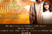 【乃木坂46】生田絵梨花×三浦春馬主演の『ホイッスル・ダウン・ザ・ウインド』・・・・・