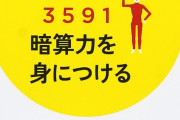 【天才】なんと！？飲み会で支払い時に自分だけ得する方法が発見される‥‥→ぼく「1人○千円だ！」周り「すごーい！」