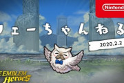 【FEH】YouTubeにて、「フェーちゃんねる 2020.2.2」を公開