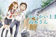 『からかい上手の高木さん』ゲッサン11月号で最終回に