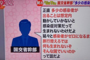 国交相幹部「感染者0まで旅行控えろでは何も生まれない。そんな国でいいのかって話だよ」
