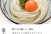 これから丸亀製麺行くけどなんか気をつけることある？