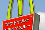 【画像】ついに『マクド派』を論破するための知恵を得た