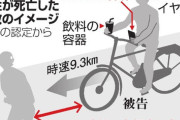 【チャリカス死亡】来年より自転車規制が強くなる模様