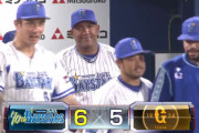 【試合結果】[2019/8/3] ベイスターズ、ジャイアンツに2連勝！1.5ゲーム差！！