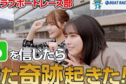 【大大大絶叫】イコラブボートレース部がびわこで今回も奇跡を起こしました️※髙松部長が今回も叫んでおります※【佐々木舞香初参戦】