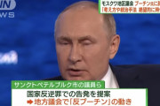【悲報】プーチンに対し辞任要求や国家反逆罪で告訴の動き…ほんとにロシア終わりそう
